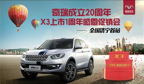 奇瑞成立20周年 X3上市一周年促销会_凤凰汽车_凤凰网