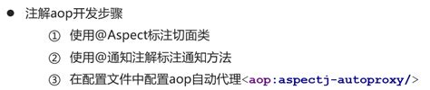 基于注解的AOP开发（快速入门以及注解配置AOP详解）_基于注解的aop使用教程-CSDN博客