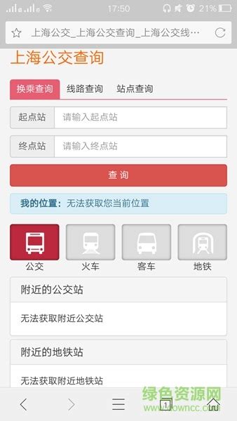 上海本地宝手机版图片预览_绿色资源网