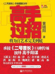 高手过招(2011年新世界出版社出版的图书)_360百科