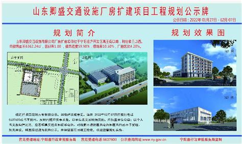 宁阳县人民政府 通知公告 山东卿盛交通设施厂房扩建项目工程规划公示