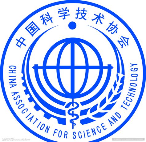 科学技术协会设计图__企业LOGO标志_标志图标_设计图库_昵图网nipic.com