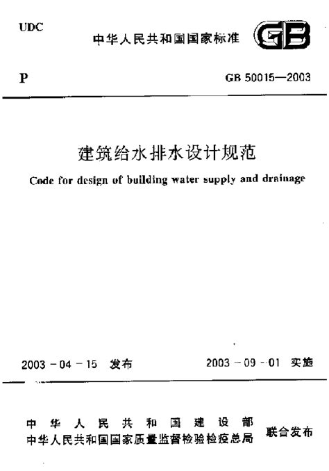 GB/T 50106-2010 建筑给水排水制图标准 标准下载