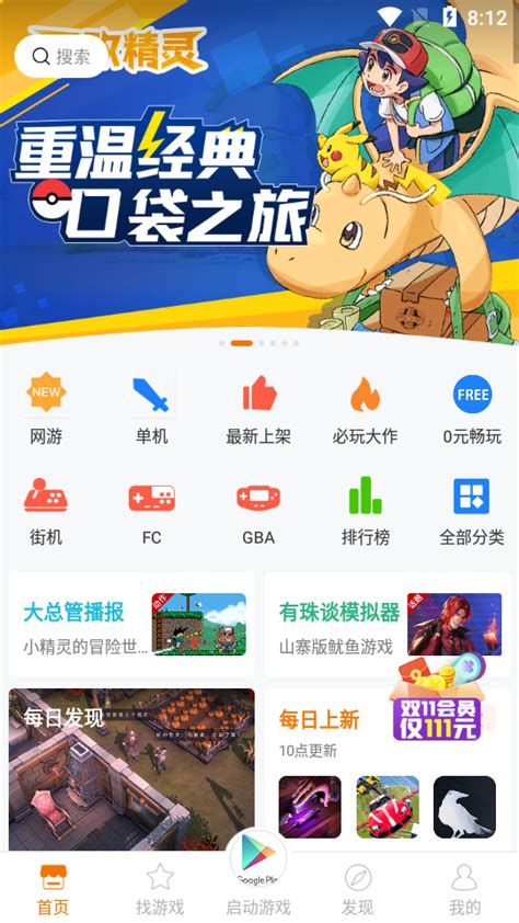悟饭游戏厅app下载官方正版-悟饭游戏厅官方最新版v5.0.5.0手机版-精品下载