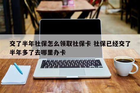 2020上海社保卡办理流程图解 网上也可以申请!- 上海本地宝