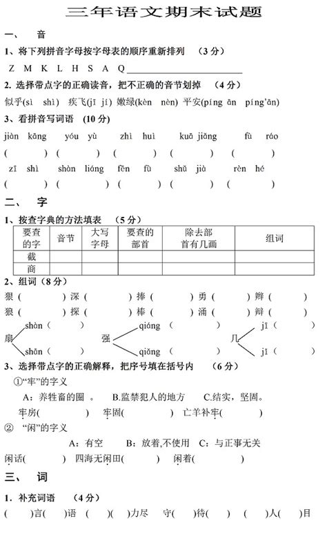 人教版小学三年级语文上册期末考试试卷二 --小学频道--中国教育在线