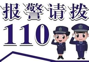 解锁报警新姿势，“广东110”互联网智能报警平台！
