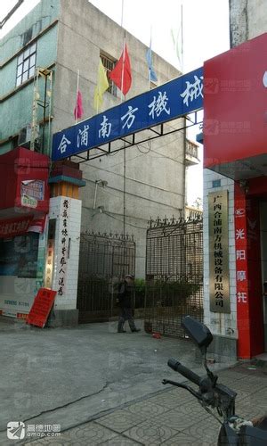 广西合浦南方机械设备有限公司(还珠大道)电话,地址