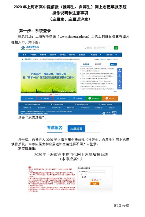 2020年上海中考提前批网上报名操作说明_志愿填报时间_中考网