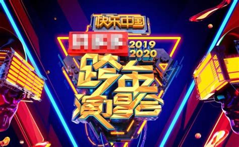 湖南卫视爆出最新跨年演唱会明星嘉宾名单，实力派和顶流级同台嘉宾阵容-新闻资讯-高贝娱乐