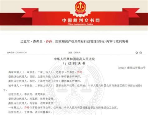 中国乔丹侵权案新进展：“乔丹+图”商标将被重新裁定_荔枝网新闻