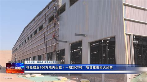 中国二十二冶集团百和再生铝业电解槽修缮项目开工
