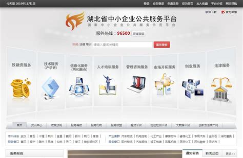 湖北省中小企业公共服务平台