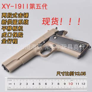 1911玩具枪XY五代软弹枪成人全合金属模型手抢全行程三代真人cs-阿里巴巴