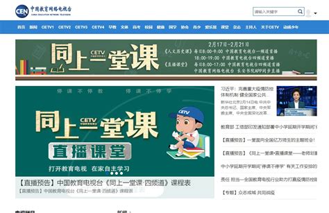 中国教育电视台一套直播在线观看入口（附节目回放）- 北京本地宝