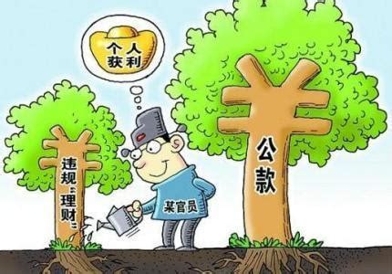 挪用公款罪刑法规范及司法解释总整理_北京浩伟刑事律师网