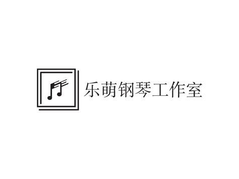 尚乐钢琴工作室logo设计 - 标小智