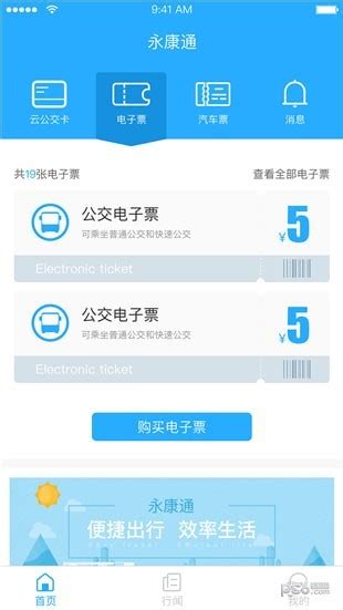 永康通安卓版下载-永康通app下载v1.1.0[出行服务]-华军软件园