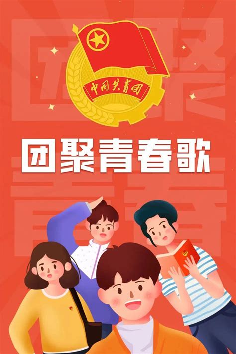 中国邮政发行《中国共产主义青年团成立一百周年》纪念邮票--图片频道--人民网