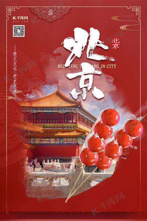 旅游北京红色创意海报海报模板下载-千库网