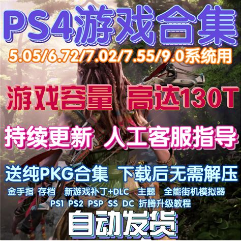 PS＋精选集5月9日下线！19款游戏免费领取教程！
