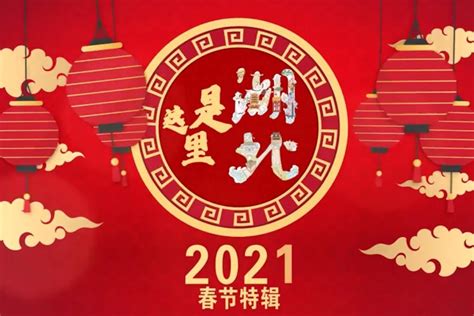 第八届中国农民春节联欢会在襄阳举办 草根明星“大衣哥”助阵_湖北长江垄上传媒集团