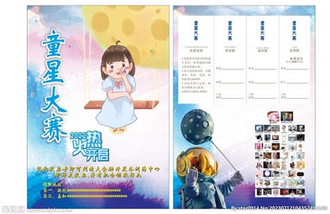 2018年度中国童星盛典相关海报|平面|海报|Jam_Yu - 原创作品 - 站酷 (ZCOOL)