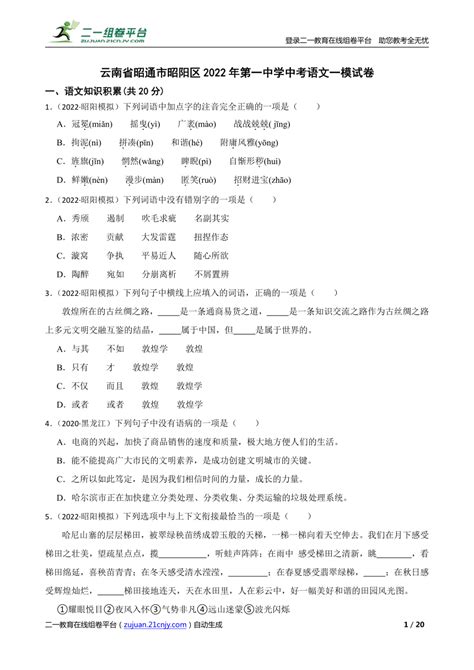 云南省昭通市巧家县2022-2023学年八年级下学期期中语文试题（含答案）-21世纪教育网