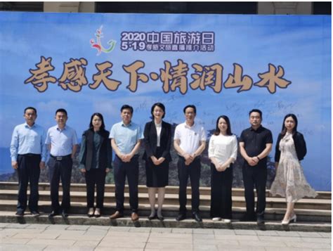 2020年“中国旅游日”孝感分会场网络宣传活动成功举办--湖北省文化和旅游厅