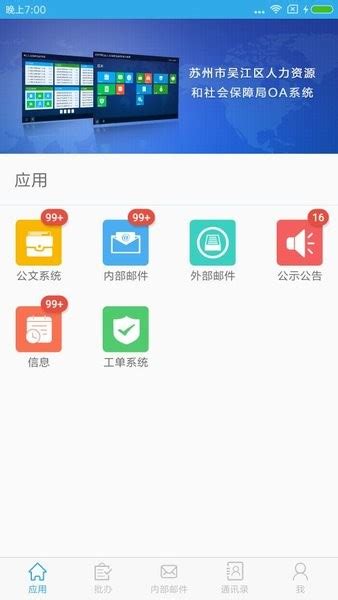吴江人社app下载-吴江人社网络服务平台v4.0.4 安卓版 - 极光下载站