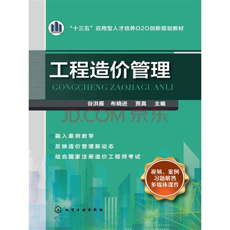 工程造价管理_PDF电子书