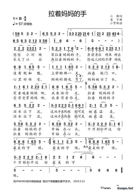 《拉着妈妈的手》简谱刘和刚原唱 歌谱-钢琴谱吉他谱|www.jianpu.net-简谱之家
