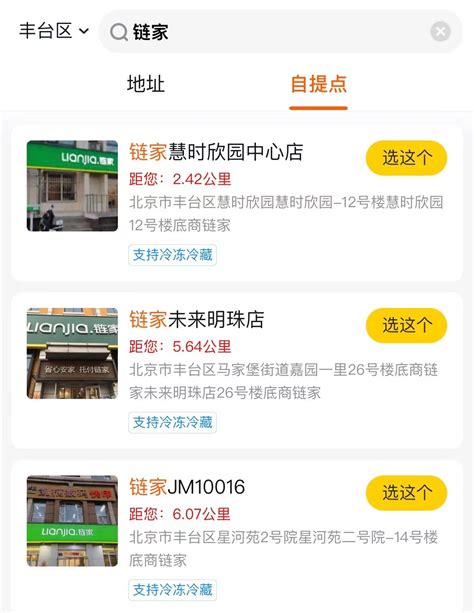 房产经纪探索服务新场景，北京124家链家门店成美团优选自提点__财经头条
