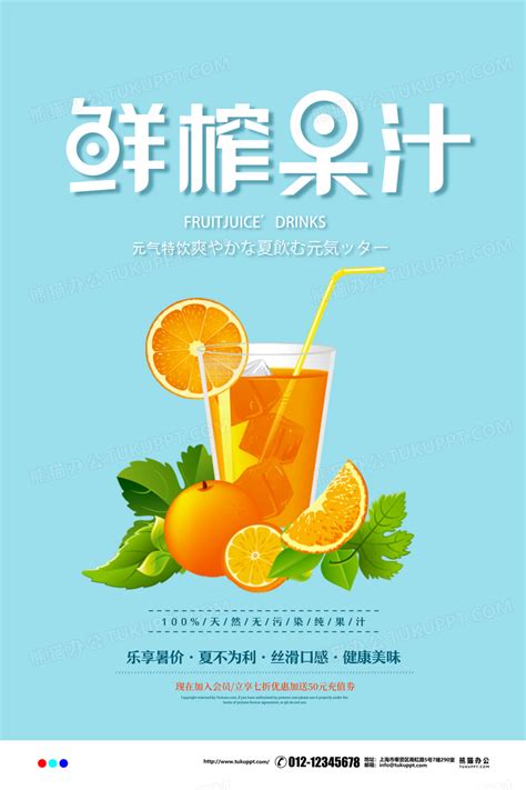 小清新手绘夏季饮品果汁促销海报设计图片下载_psd格式素材_熊猫办公