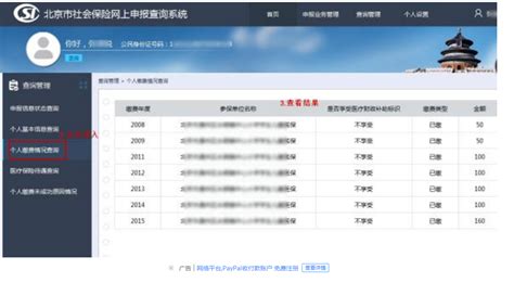 北京社保服务平台app软件截图预览_当易网