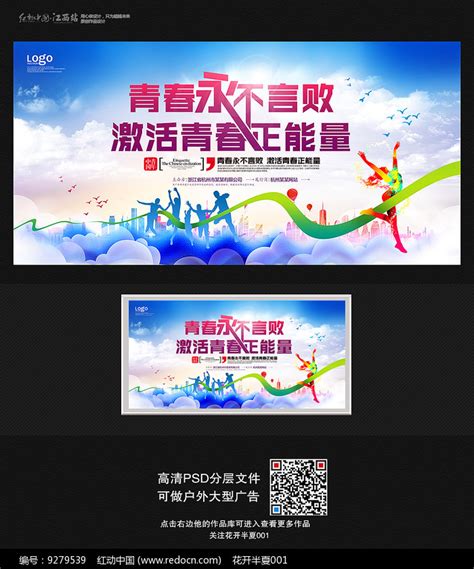 青春永不言败励志宣传展板图片下载_红动中国