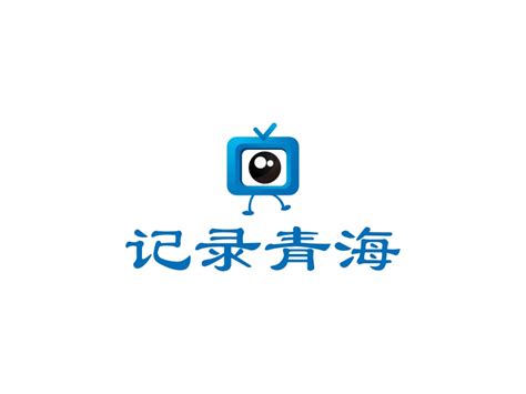 记录青海logo设计 - 标小智LOGO神器