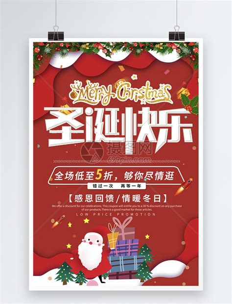 圣诞购物促销海报PSD素材 - 爱图网