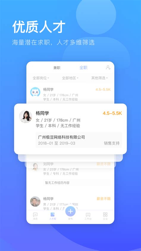 口袋兼职企业端下载app安卓版2022最新v5.1.7免费安装