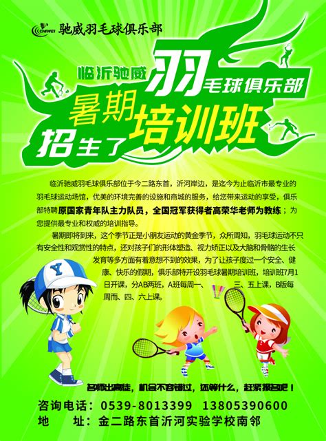 简约暑期羽毛球培训班招生海报/印刷海报-凡科快图