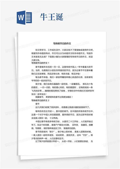 关于中华传统节日的习俗作文(15篇)Word模板下载_编号lnrpdzbb_熊猫办公