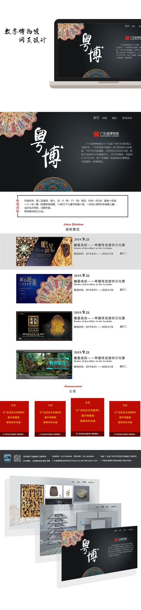 广东省博物馆界面设计|网页|其他网页|YM的兔子不会飞 - 原创作品 - 站酷 (ZCOOL)