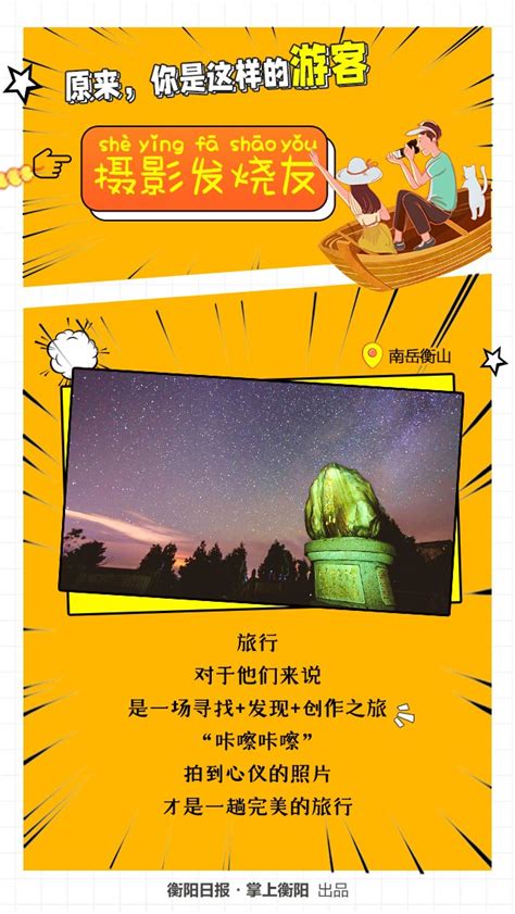 衡阳市人民政府门户网站-中国旅游日｜在衡阳，原来你是这样的“游客”