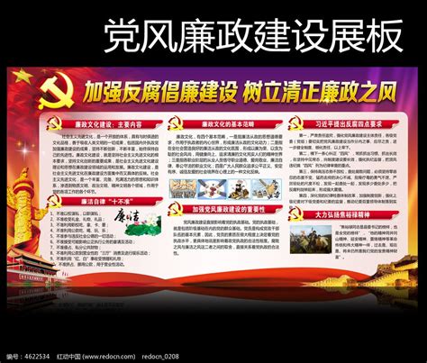 2023年党风廉政建设宣传三折页图片_单页/折页_编号13012560_红动中国