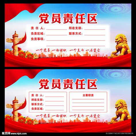 党员责任制党建宣传展板图片下载_红动中国
