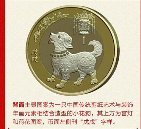 2018狗年纪念币（纪念金币）发行时间正式公布-黄金图片新闻-金投网