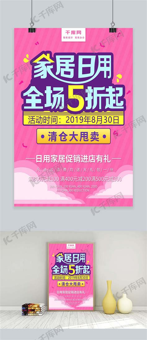 红色小清新日用品促销海报海报模板下载-千库网