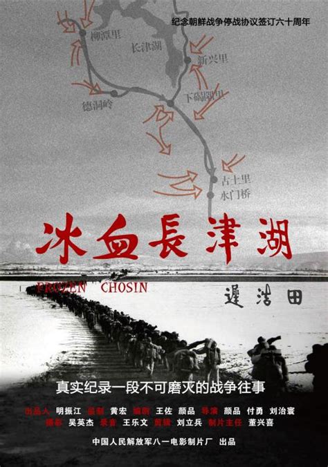 《长津湖》电影海报