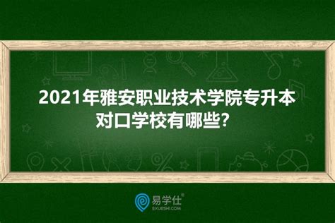 雅安职业技术学院2024届生源信息 – HR校园招聘网