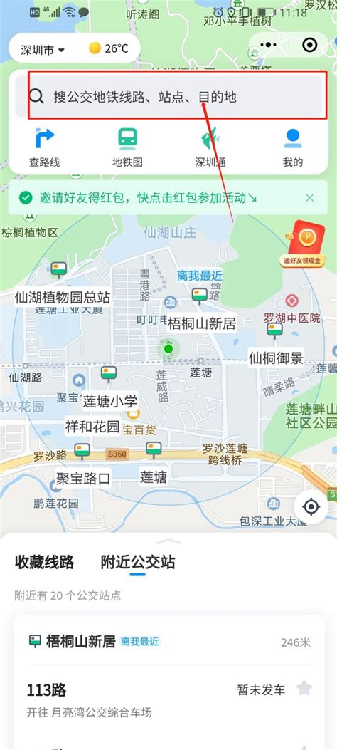 南京实时公交查询流程- 本地宝